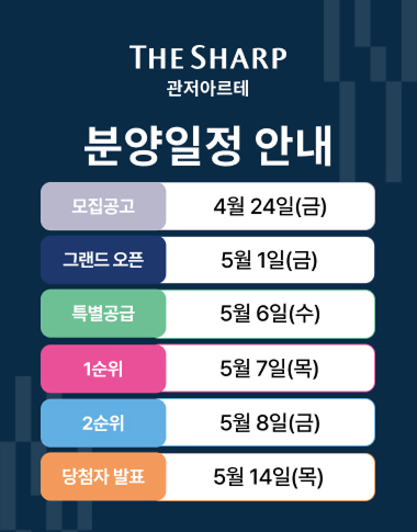 더샵 관저아르테