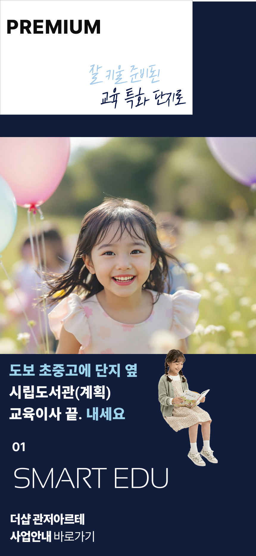 더샵 관저아르테