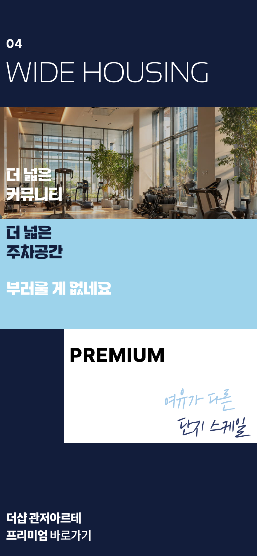 더샵 관저아르테