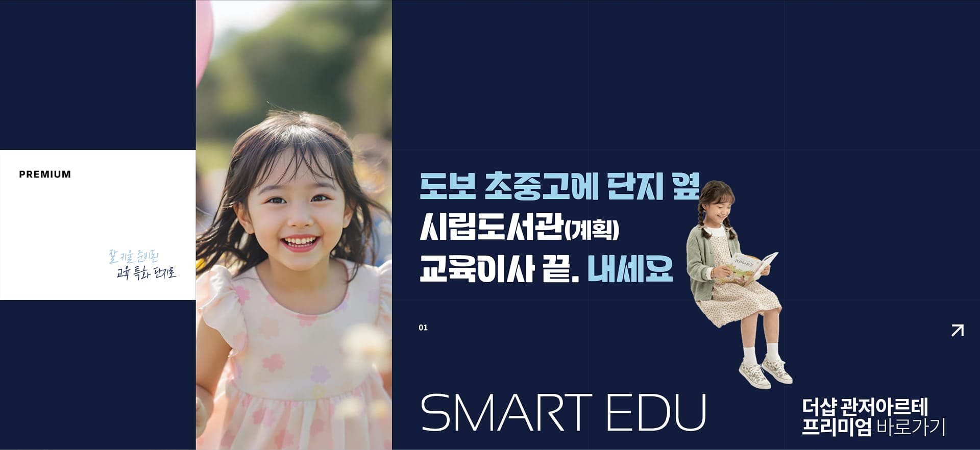 더샵 관저아르테