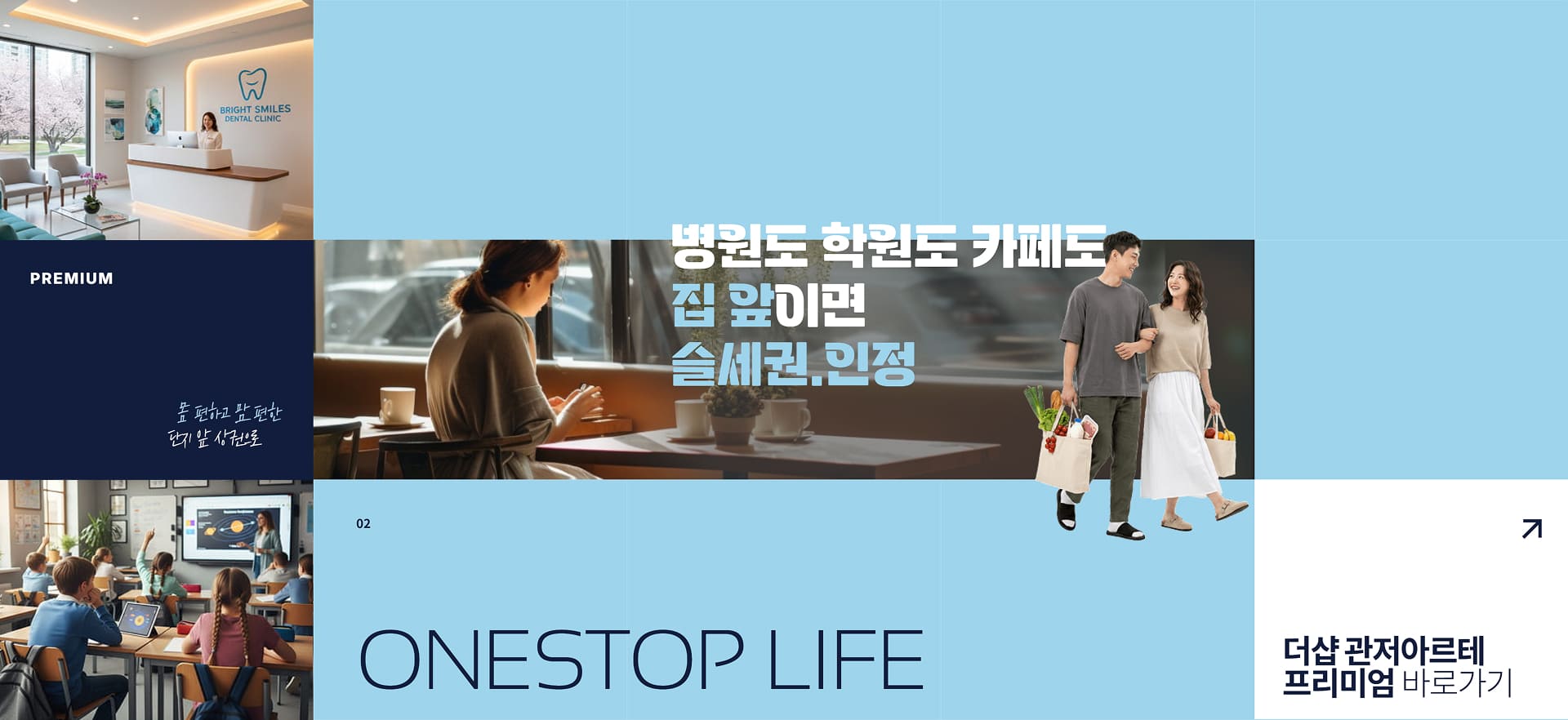 더샵 관저아르테