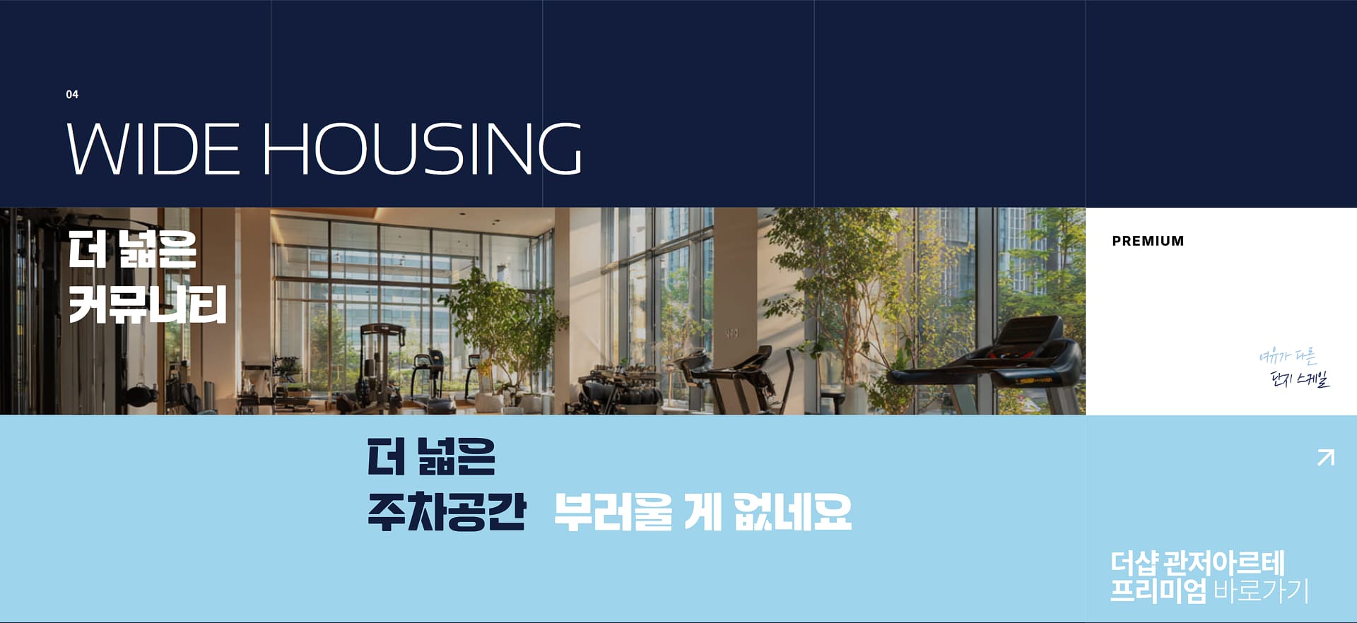 더샵 관저아르테
