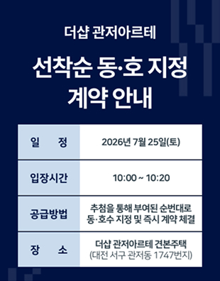 더샵 관저아르테